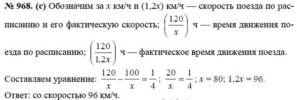 Ответ к задаче № 968 (с) - Ю.Н. Макарычев, гдз по алгебре 8 класс
